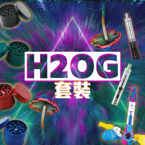 H2OG 套裝（包GRINDER及煙盤）
