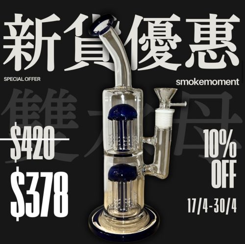 25cm 深藍雙水母Bong