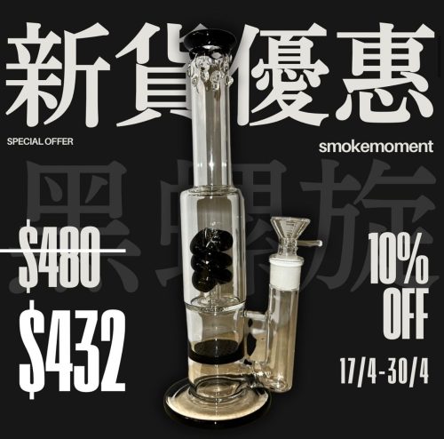 25cm 黑色直管螺旋Bong