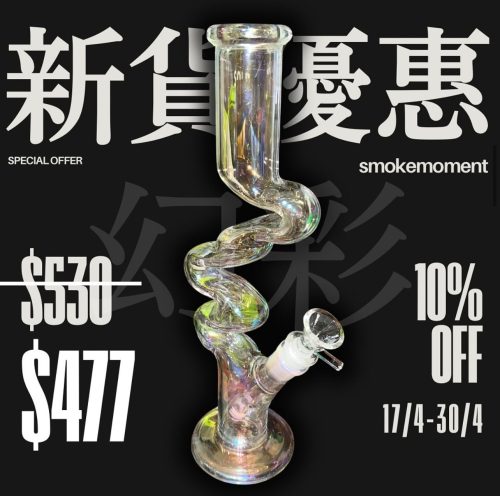 30cm 曲管透明幻彩Bong