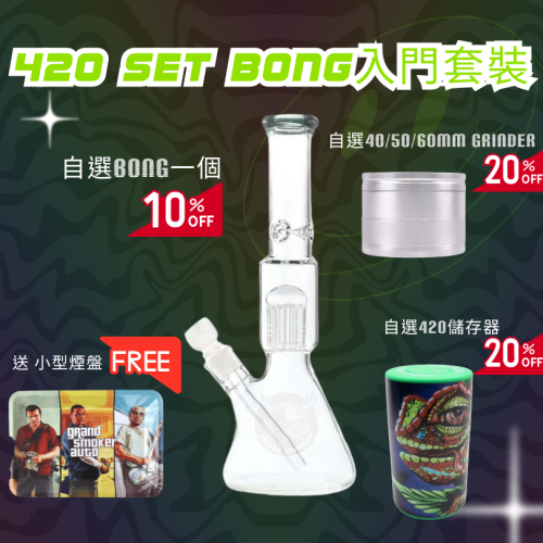 420 Set Bong入門套裝 thumbnail