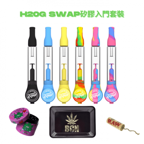 H20G SWAP矽膠套裝