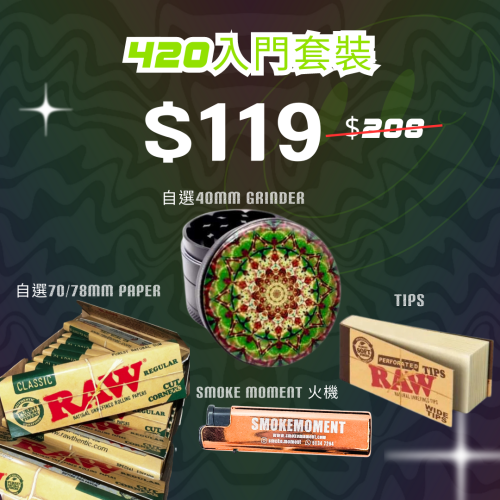 420 Set C 入門套裝