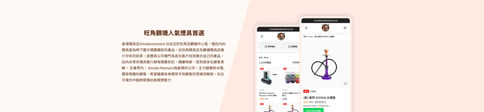 Smoke Moment 旺角觀塘人氣煙具首選