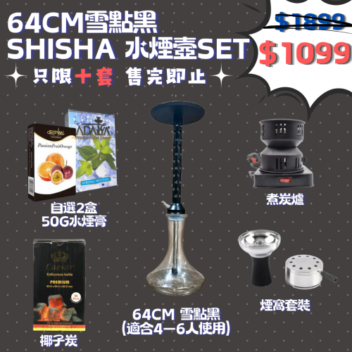 64cm超大型雪點黑優惠套裝（只售十套）