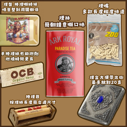 新手入門手捲煙瘋狂大優惠豪華套裝 Choice/Drum/Golden Virginia/Colts/Ark Royal/Black Devil