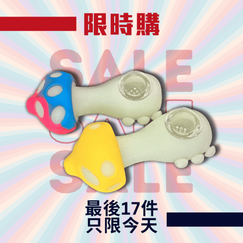 限時購-蘑菇PIPE